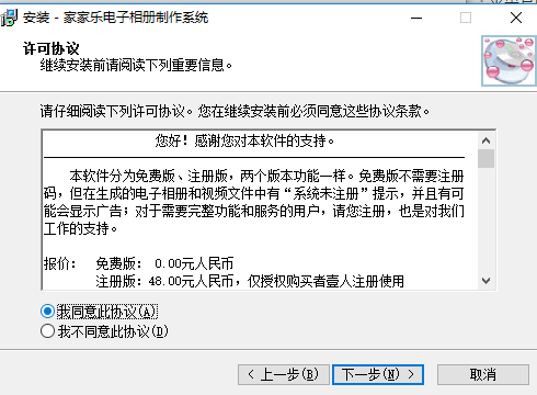 家家乐电子相册制作系统v2014.7