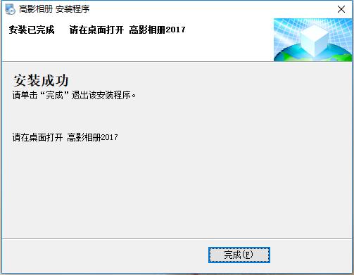 高影相册v2017