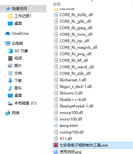 七彩色电子相册制作工具v8.3