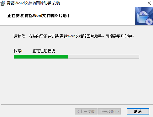 霄鹞Word文档转图片助手 v2.1