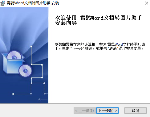 霄鹞Word文档转图片助手 v2.1