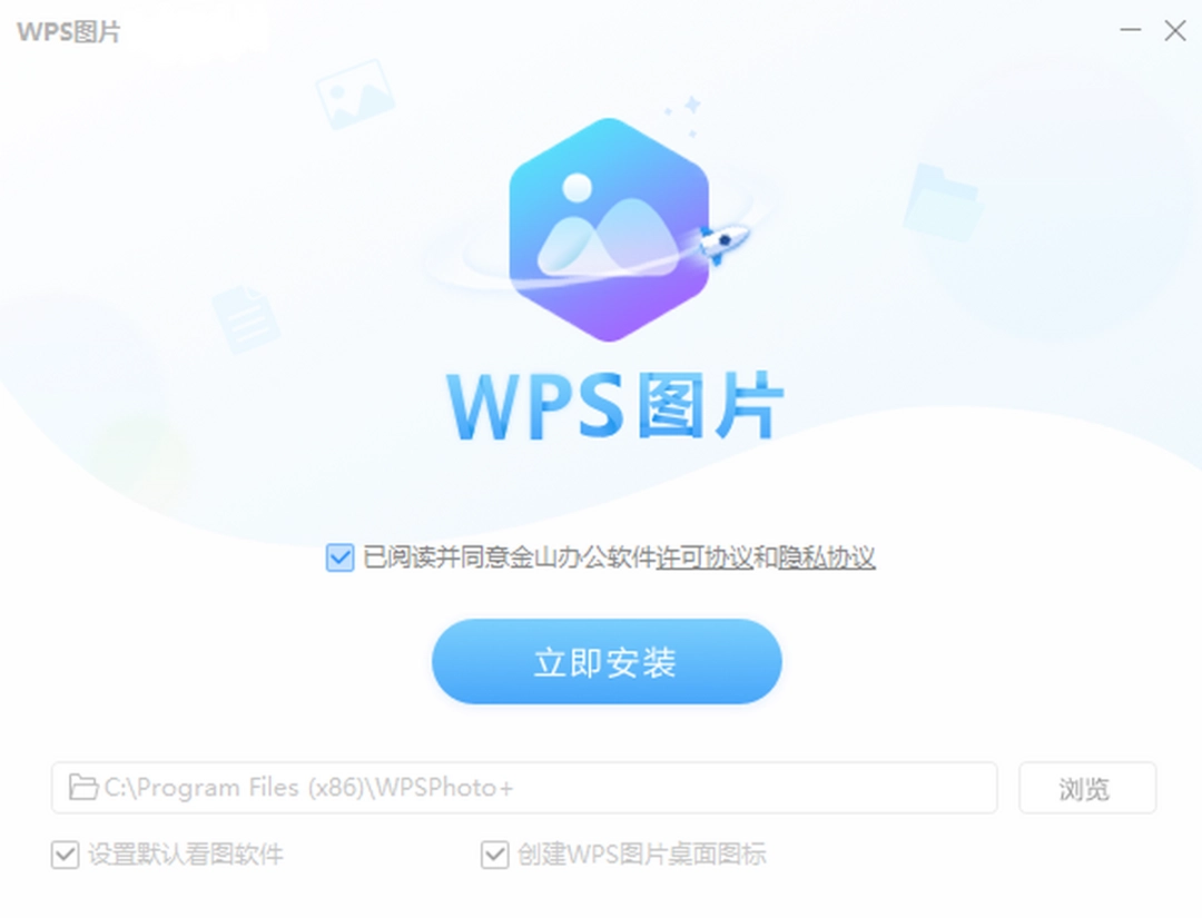 WPS图片 v6.0.0.1