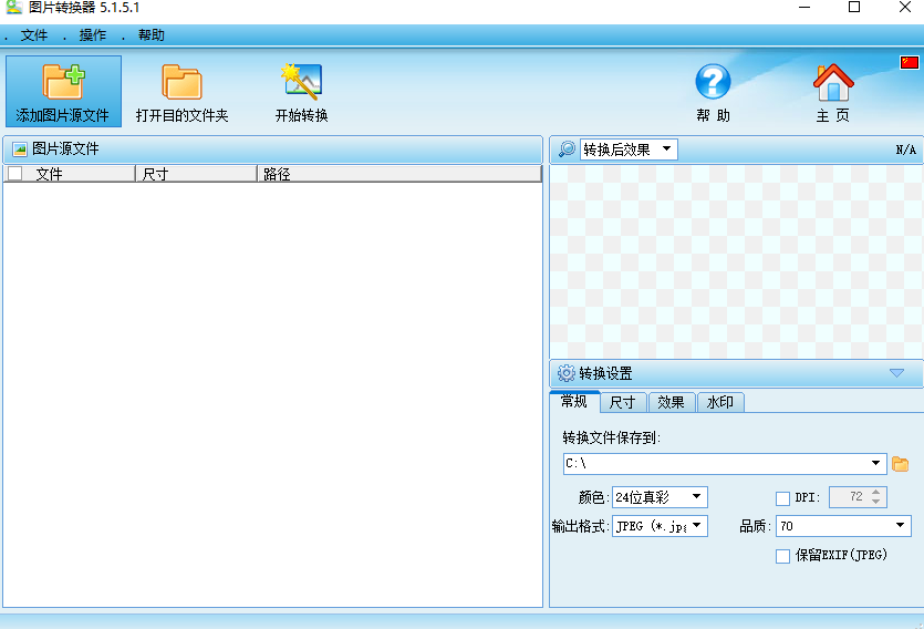 图片转换器v5.1.5.1