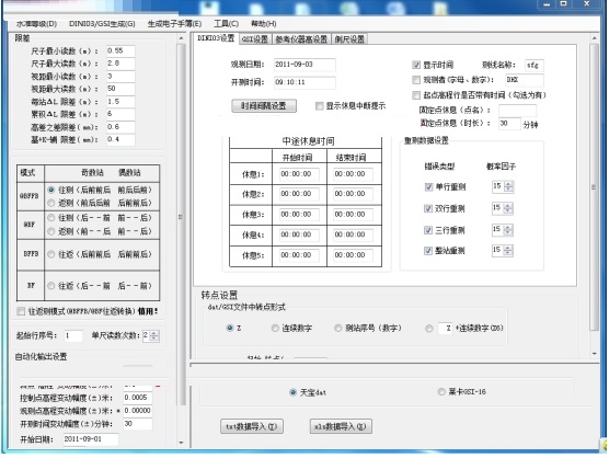 水准助手软件v1.7