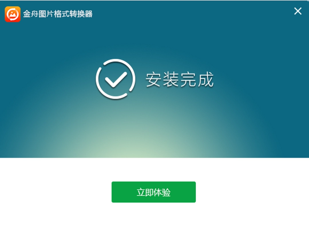 金舟苹果HEIC图片转换器 v3.6.4