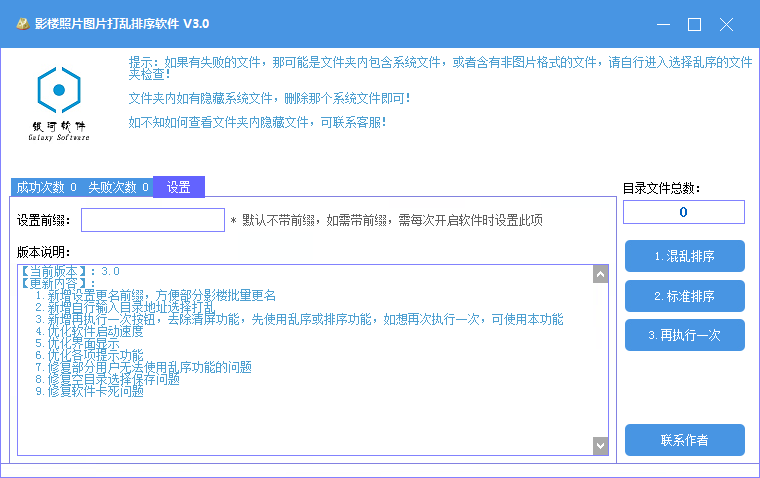影楼照片图片打乱顺序v3.0