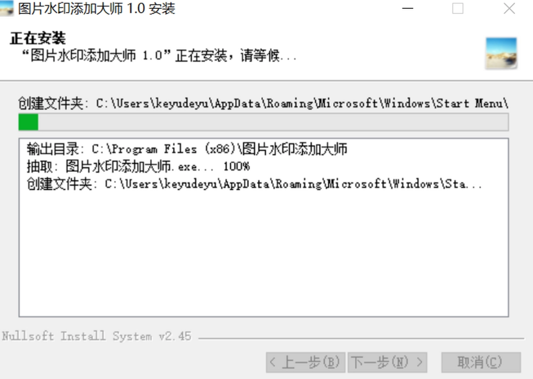 图片水印添加大师v1.0