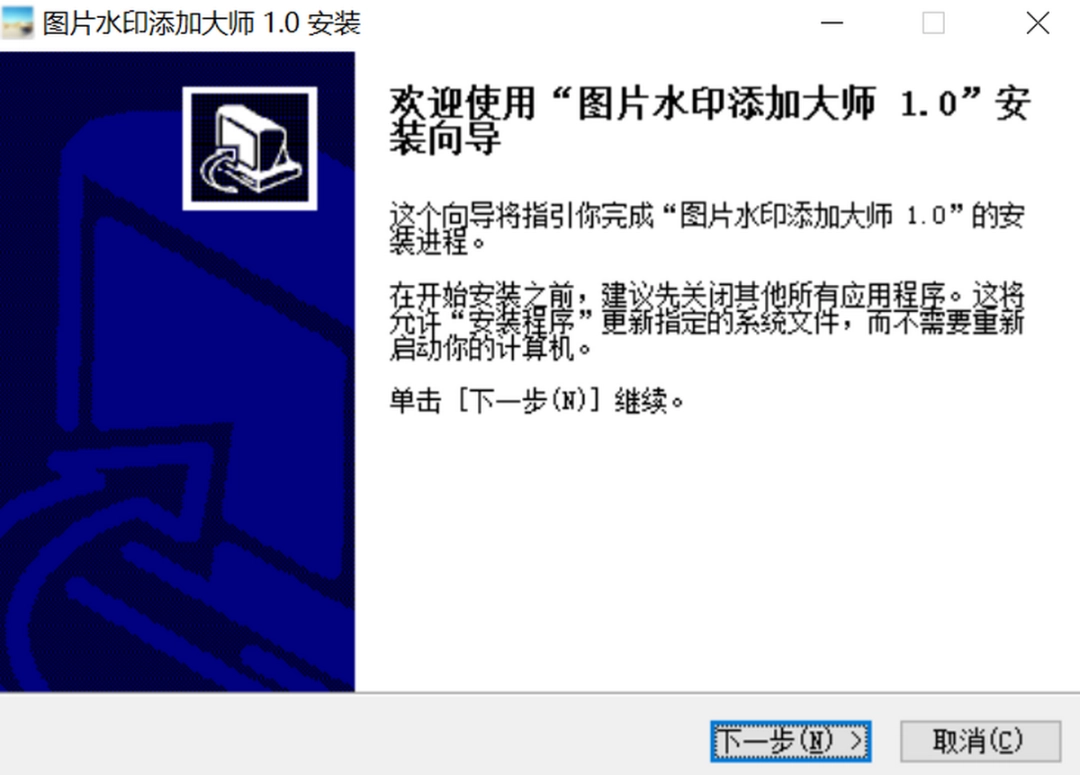 图片水印添加大师v1.0