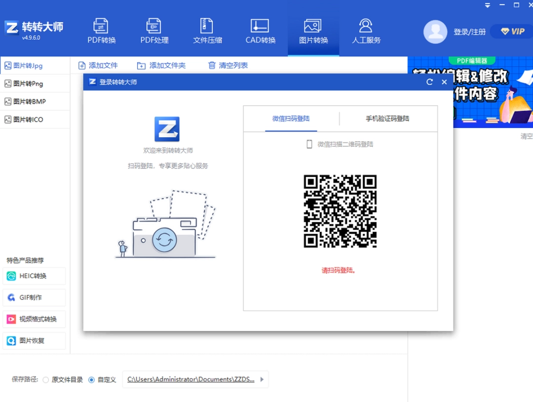 转转大师图片压缩器v4.9.6.0