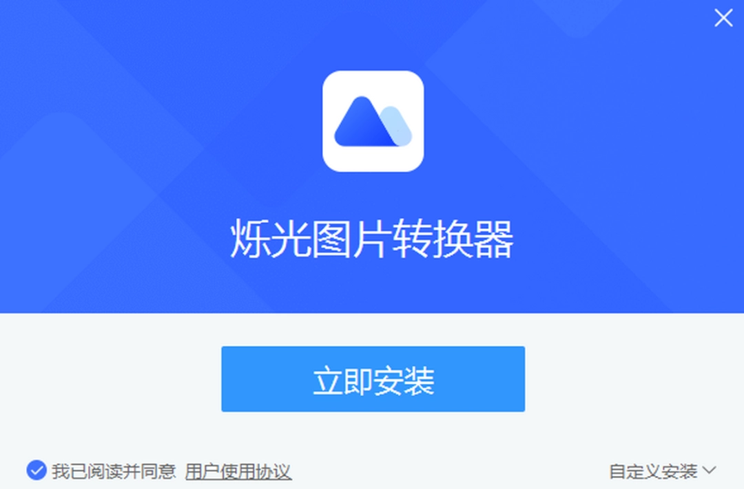 烁光图片处理v1.3.0