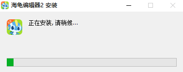 海龟编辑器2.7.8