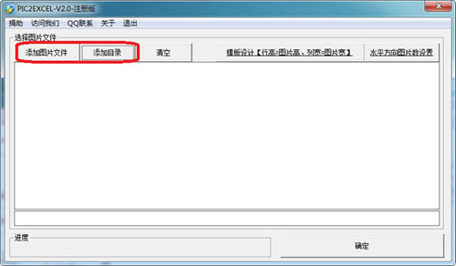 图片批量导入EXCELv2.0