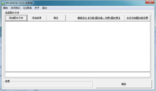 图片批量导入EXCELv2.0