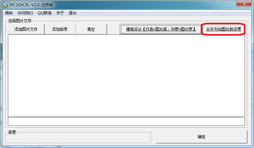 图片批量导入EXCELv2.0