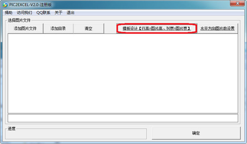 图片批量导入EXCELv2.0