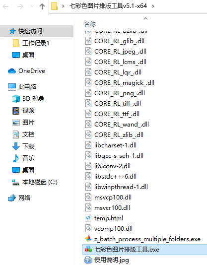 七彩色图片排版工具v5.1
