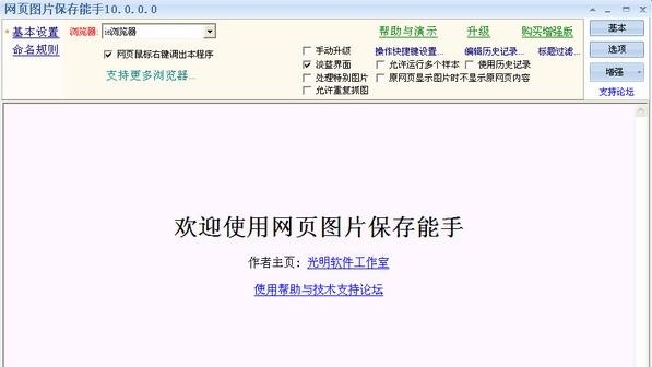 网页图片保存能手v12.4.4.0