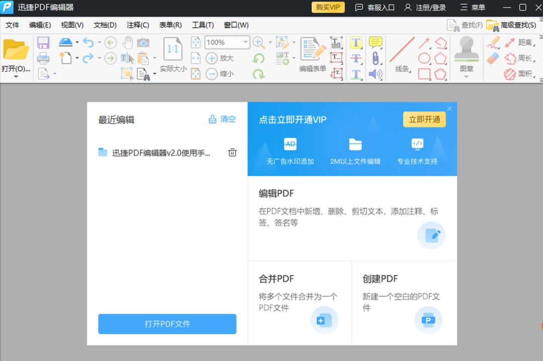 迅捷PDF编辑器v2.1.5.4
