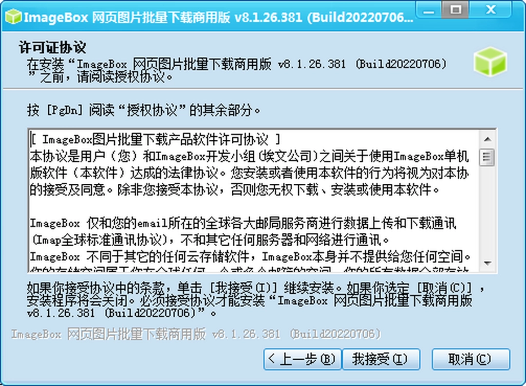 ImageBox 网页图片批量下载器 x32 v8.1.26.381
