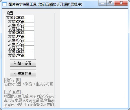 图片转字符画工具v1.0