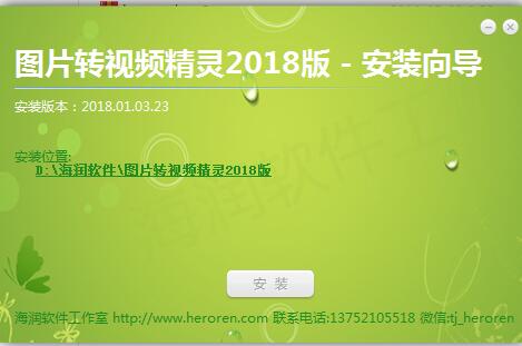图片转视频精灵v2018