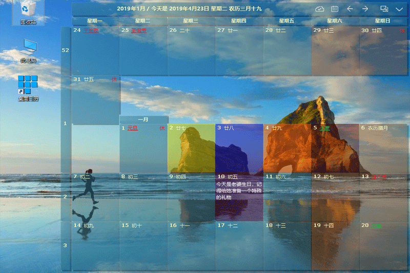 DesktopCal桌面日历v3.5.145.6200