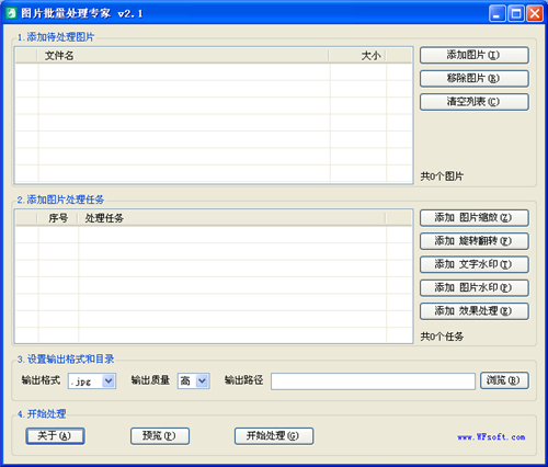图片批量处理专家v3.0