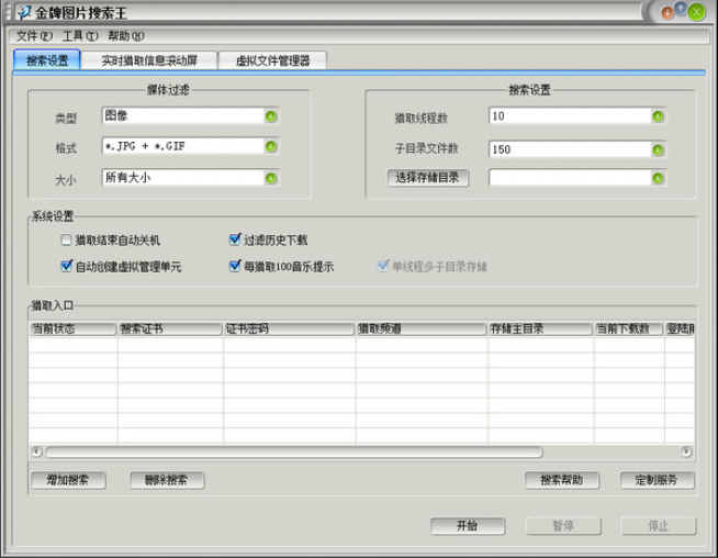 金牌图片搜索王v1.0.1