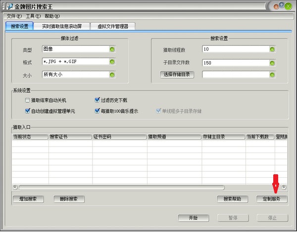 金牌图片搜索王v1.0.1