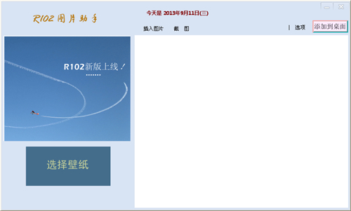 如意吧图片助手v102