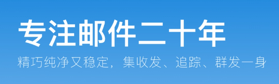 畅邮v6.6.6.8