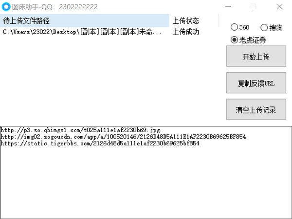 图床助手v1.0