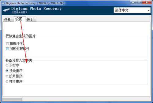 Digicam Photo Recoveryv1.5.0.10
