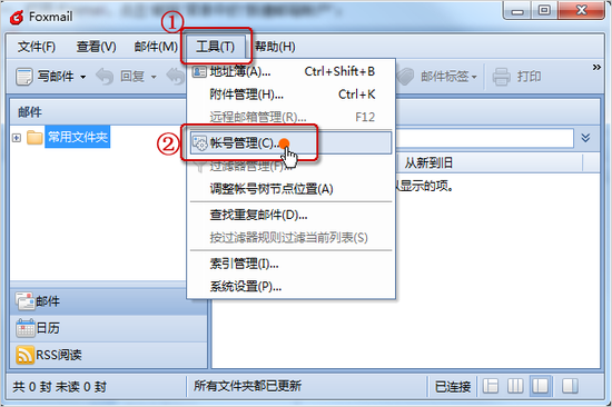 Foxmail怎么登录网易邮箱