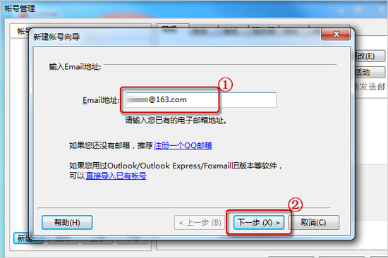 Foxmail怎么登录网易邮箱