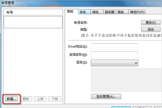 Foxmail怎么登录网易邮箱
