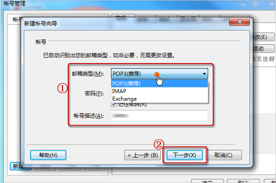 Foxmail怎么登录网易邮箱