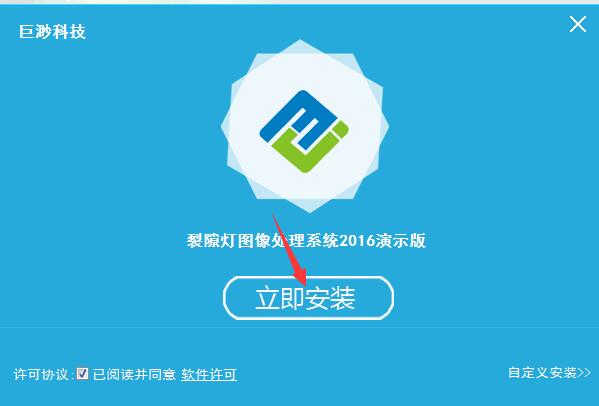 巨渺裂隙灯图像处理系统v2017