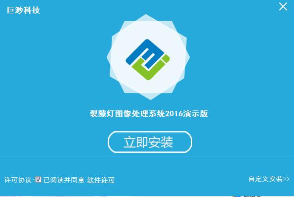 巨渺裂隙灯图像处理系统v2017