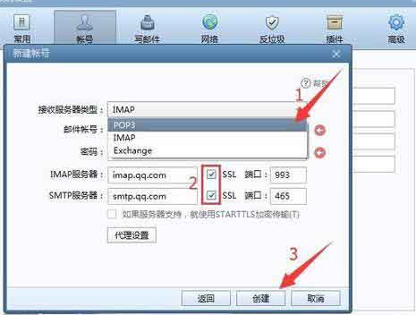 Foxmail无法添加QQ邮箱提示密码错误怎么回事