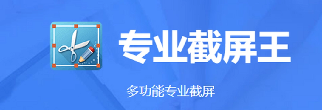 Apowersoft专业截屏王v1.5.0.0