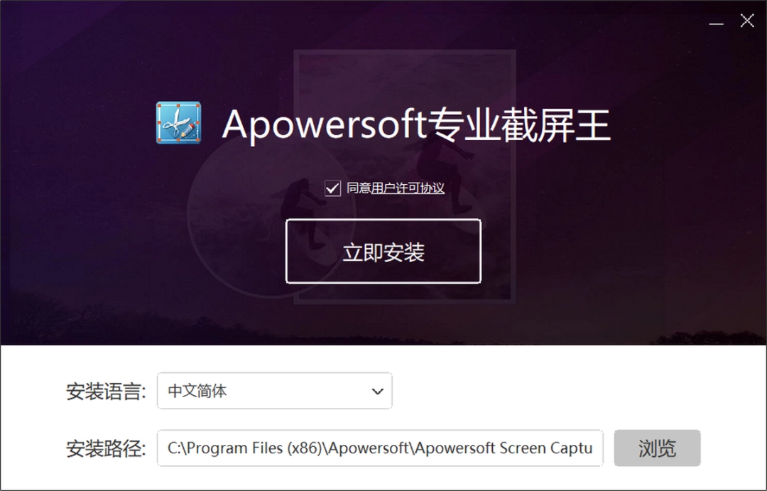 Apowersoft专业截屏王v1.5.0.0