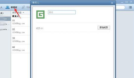 Foxmail怎么批量群发邮件给联系人