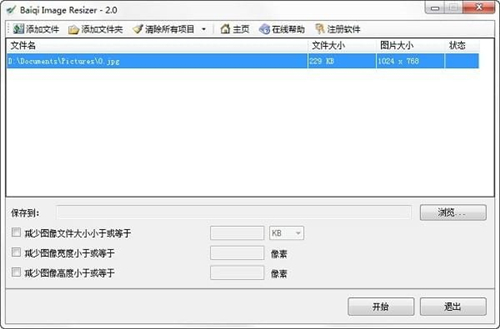 Baiqi Image Resizerv2.0.0