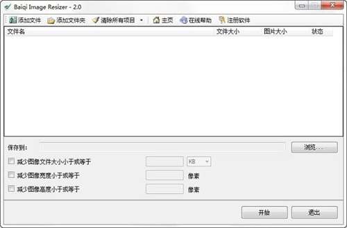 Baiqi Image Resizerv2.0.0