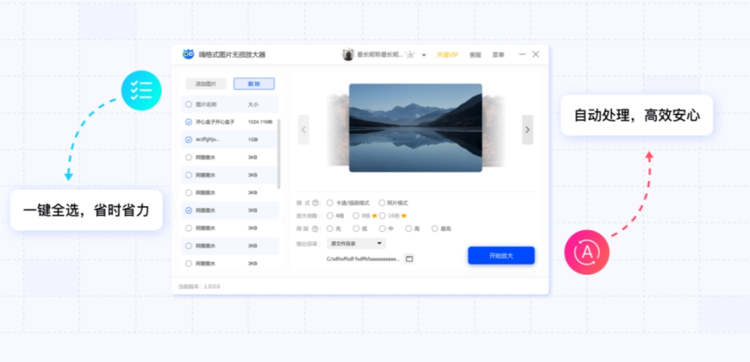 嗨格式图片无损放大器v1.4.80.0