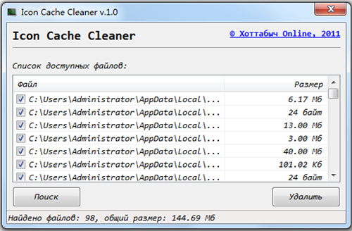 Icon Cache Cleanerv1.0