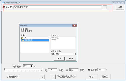 驼铃证件照片处理工具v1.0