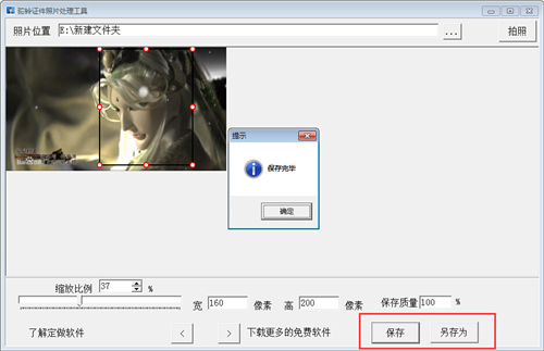 驼铃证件照片处理工具v1.0