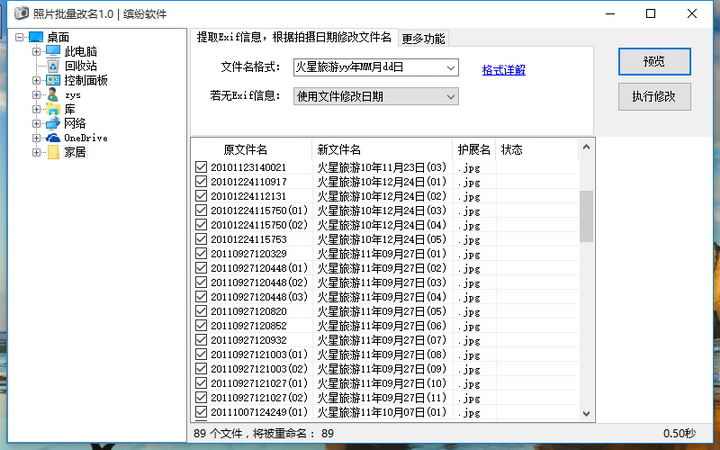 照片批量改名v1.0